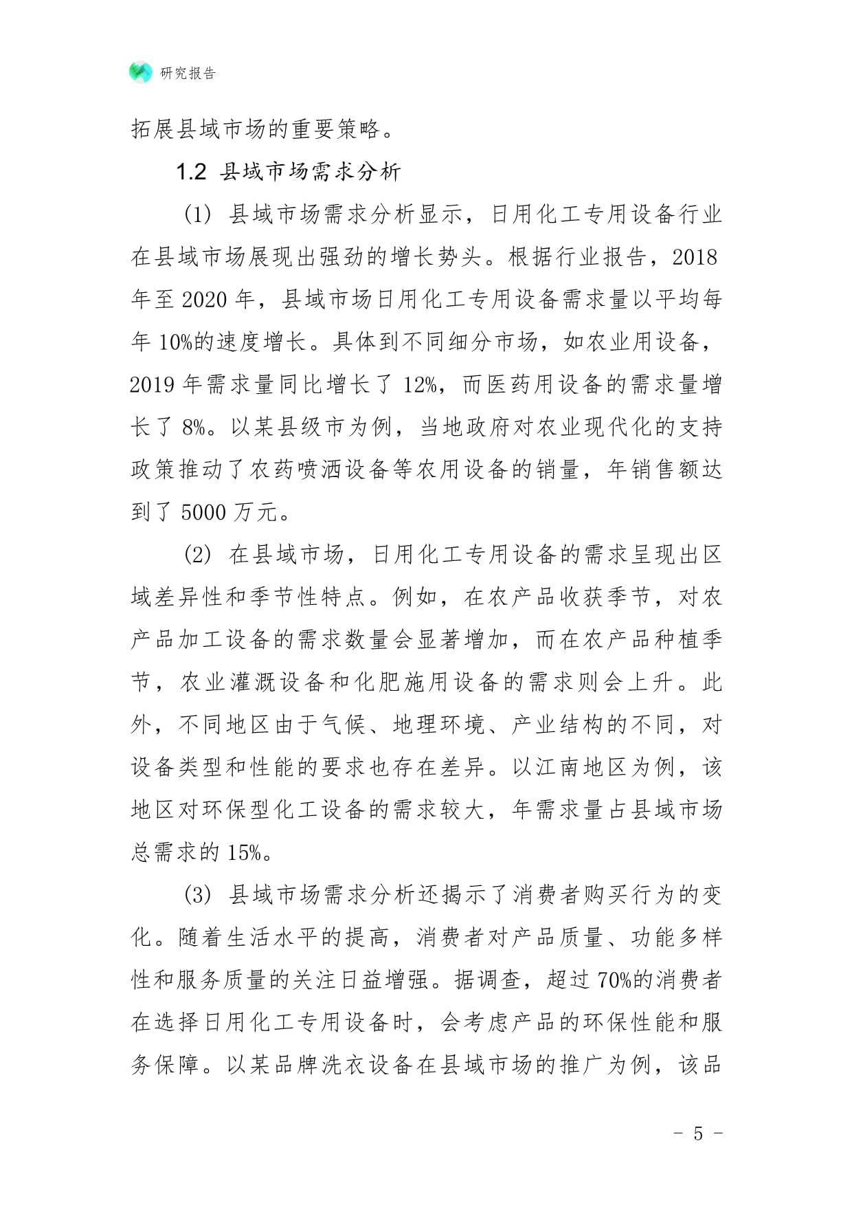 日用化工專用設備企業縣域市場拓展與下沉戰略研究報告