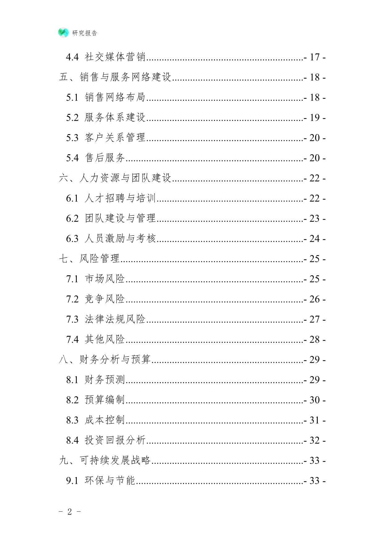 日用化工專用設備企業(yè)縣域市場拓展與下沉戰(zhàn)略研究報告——聚焦防火封堵材料銷售